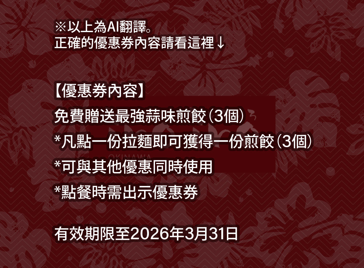 coupon_hayatemaru_red