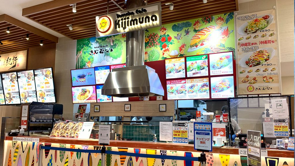 タコライスcafe きじむなぁ イオンモール沖縄ライカム店 グルメ Iroiro沖縄