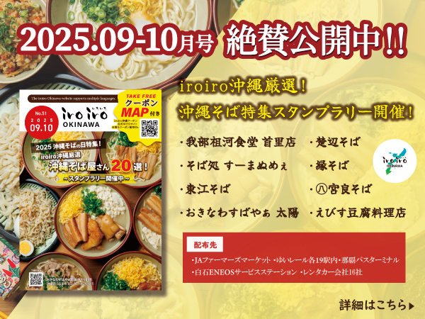 クーポン情報サイト「iroiro沖縄」 | 見て・食べて・遊んで