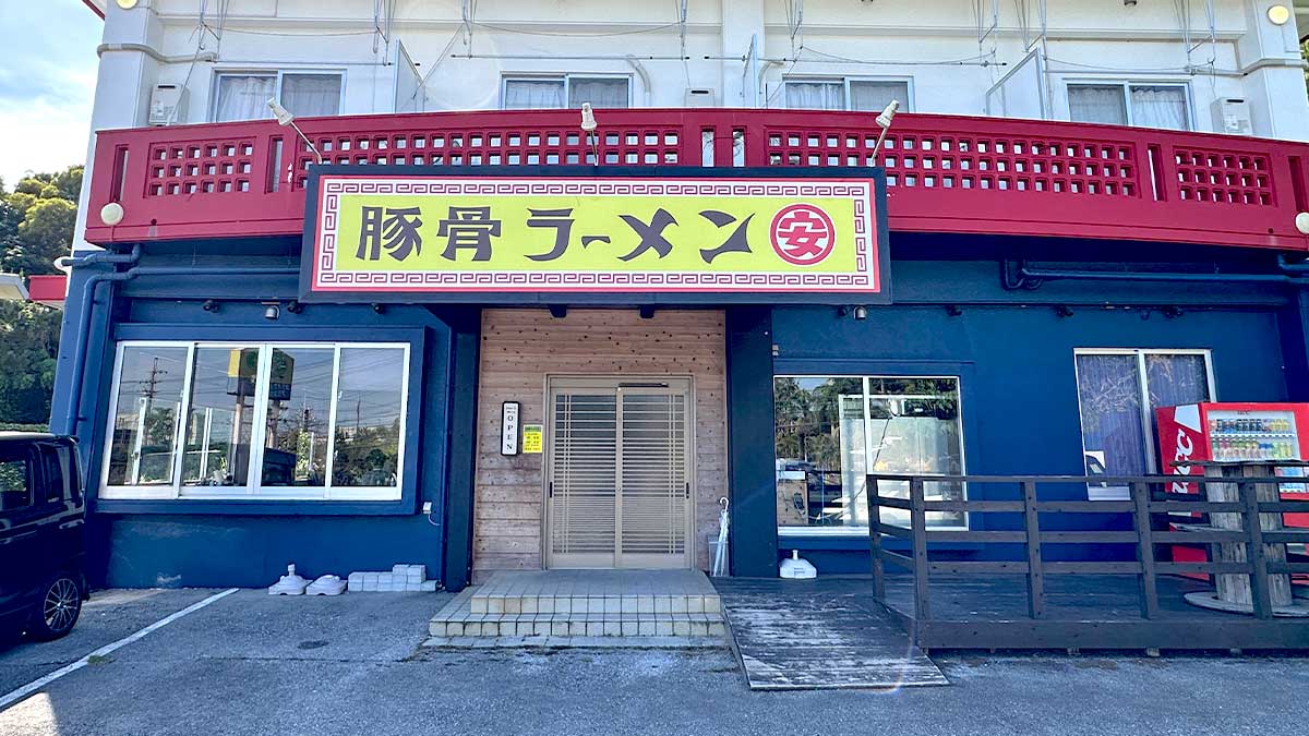 豚骨ラーメン まる・安 名護店
