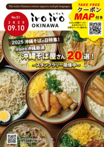 2025.09.01_iroiro_01